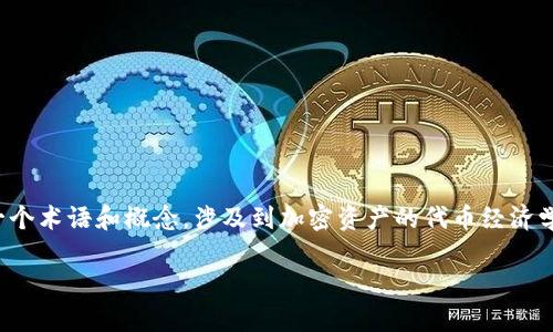 是的，CTE（Crypto Token Economy）是与加密货币相关的一个术语和概念，涉及到加密资产的代币经济学和市场运作。以下是对CTE的详细介绍和其相关问题的解答。

CTE：加密货币生态系统的全新代币经济学